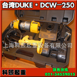 DCW-250充电式卷扬机