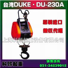 DU-230A台湾小金刚电动葫芦原装现货