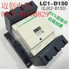 LC1D150交流接觸器220V