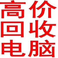 閘北空調(diào)回收 臺(tái)式電腦回收 辦公設(shè)備回收