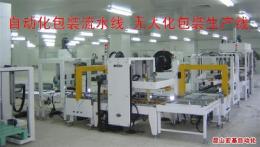 药厂无人化包装生产线 郑州宏基自动化