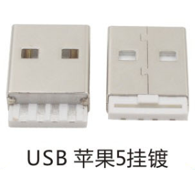 苹果8 USB公头 焊线式 滚镀型镀金3U端子SGS
