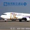杭州到兰州空运公司青邦航空速运全程监控