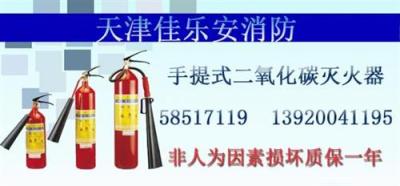 天津二氧化碳滅火器維修-天津佳樂安消防