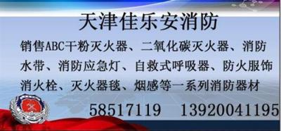 天津滅火器維修年檢天津消防技術服務機構三
