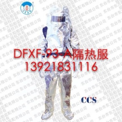 江苏DFXF-93-A隔热服