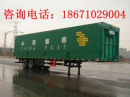 13米半掛翼開啟郵政運輸車
