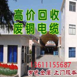 北京廢舊電纜回收行情廢電纜紫銅線收購公司