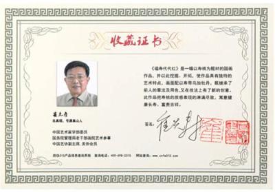 崔先壽真跡-福壽代代紅 大師之作 寓意美好