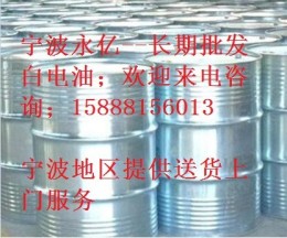紹興上虞 白電油批發(fā)