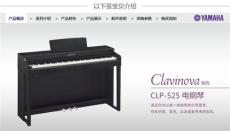 雅马哈电钢琴CLP-525青岛电钢琴专卖