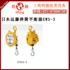 供应远藤弹簧平衡器 EWS日本远藤弹簧平衡器