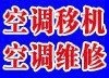 塘沽开发区第五大街空调维修 加氟
