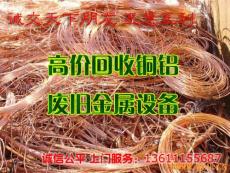 唐山廢舊電纜回收廢銅回收廢有色收購