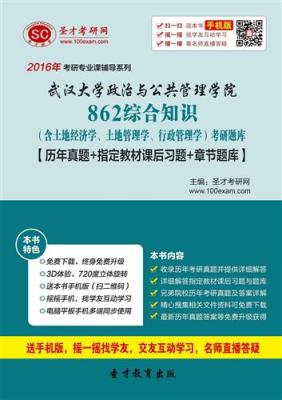 2016年武汉大学862综合知识考研全套资料