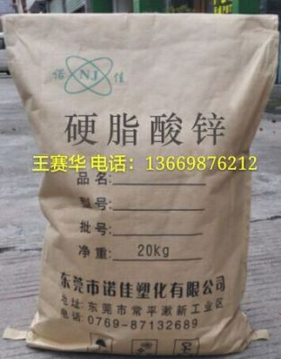 硬脂酸锌