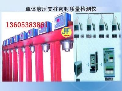 自贡广元单体液压支柱密封检测仪价格