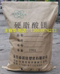 硬脂酸镁