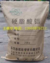 硬脂酸铝