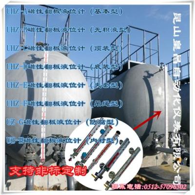 HC-UHZ-C20磁性翻板液位計(jì) 頂裝型