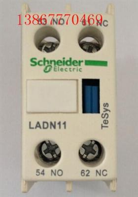 LADN11接触器辅助触头