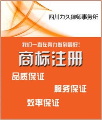 商标注册申请费用 金牛区商标注册申请 成