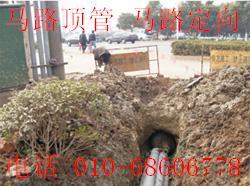 北京顺义区马路顶管非开挖马路穿线