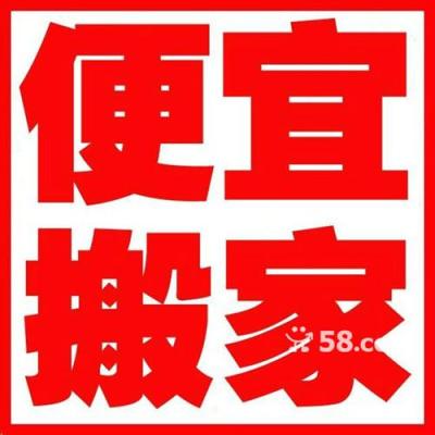 清溪搬家公司价格 清溪搬家公司电话