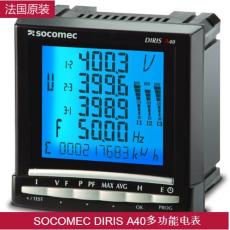 SOCOMEC DIRIS A40多功能电表
