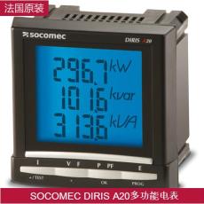 SOCOMEC DIRIS A20多功能电表