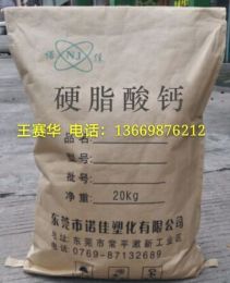 硬脂酸钙 厂家直销