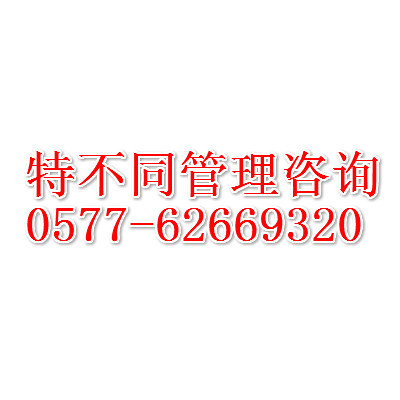 温州ISO9001体系认证咨询