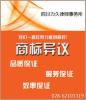 成都商标注册代理公司武侯区商标注册申请商