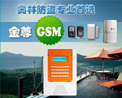 奧林金尊GSM智能防盜報警器遠程防盜器