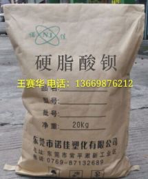 硬脂酸钡 厂家直销