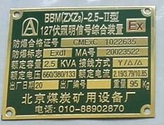 不銹鋼 鋁合金 銅材 pc商標