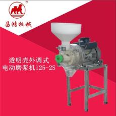 透明殼電動(dòng)磨漿機(jī)125-2S
