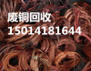 广州市黄埔区废铜边角料回收价格多少钱一吨