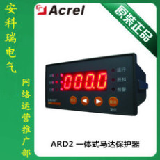 安科瑞ARD2-100/MSR电动机保护器