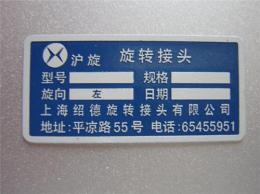 東莞絲印銘牌 深圳銘牌 虎門標牌 機械銘牌