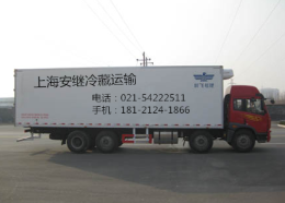 上海长宁区冷藏物流公司