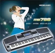 美得理电子琴MC-780