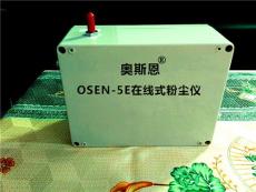 深圳OSEN-5E粉尘仪 广东OSEN-5E产品图片