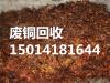 广州白云区废铜粉收购公司价格哪里最高