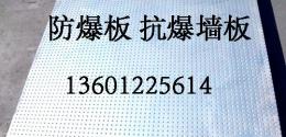 防爆墻