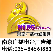 南京廣播電臺廣告代理公司