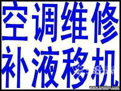 蘇州虎丘專業(yè)人員上門空調(diào)拆裝 加制冷劑