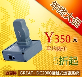 DC2000接触式考勤型巡更仪