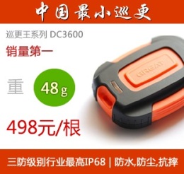 DC3600-非接触式考勤型巡更仪