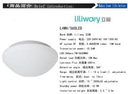 LED微波感应 L4MV/360LED